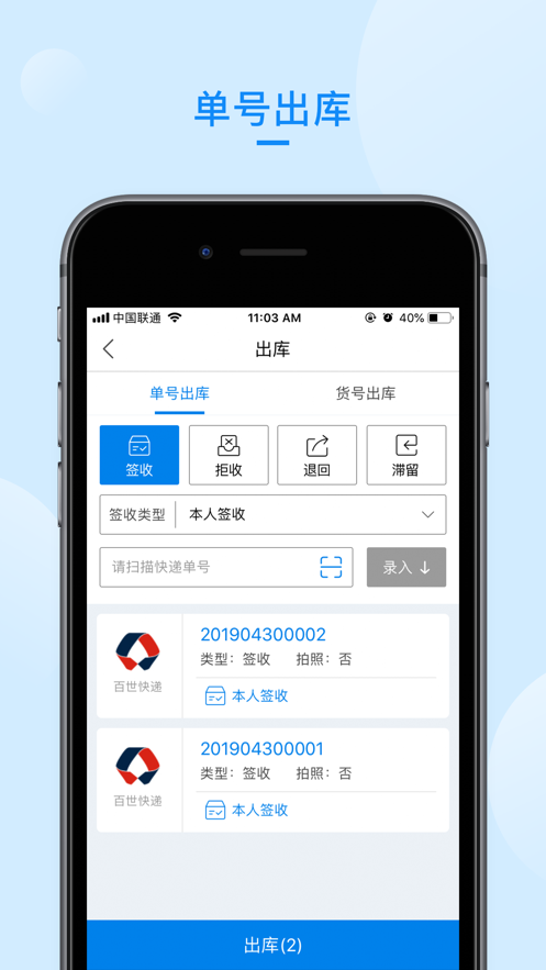 递管家快递柜app1