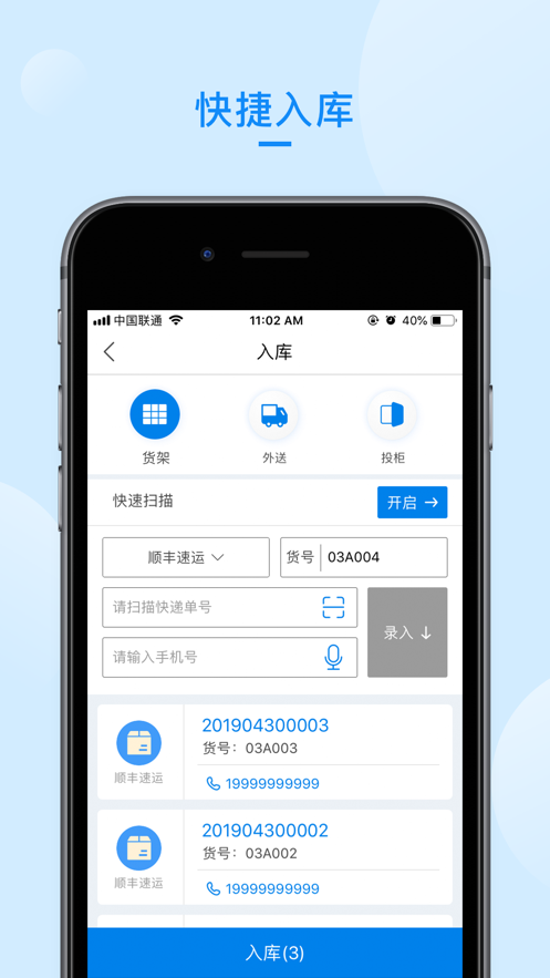 递管家快递柜app2