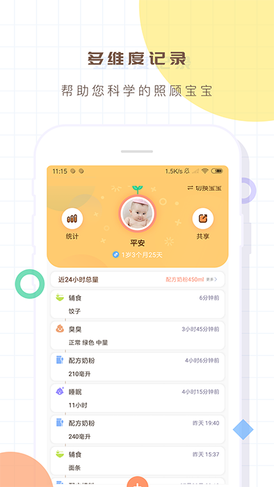 宝宝生活记录本app2