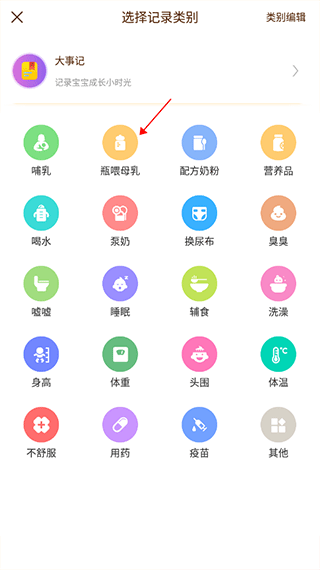 宝宝生活记录本app3