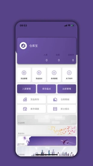 仓库宝app2