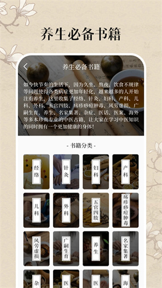 中医养生古籍app