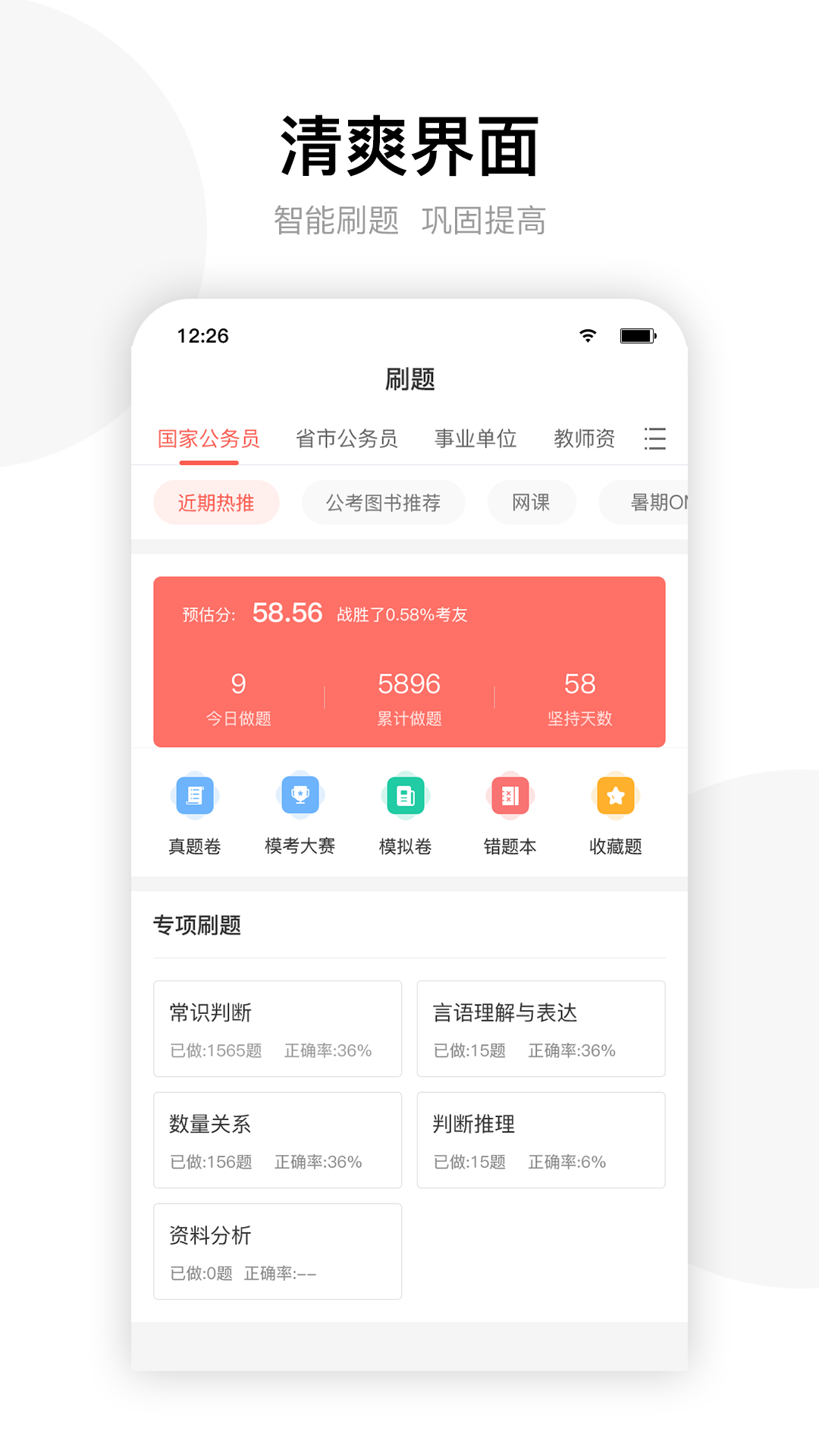 华智公考APP1