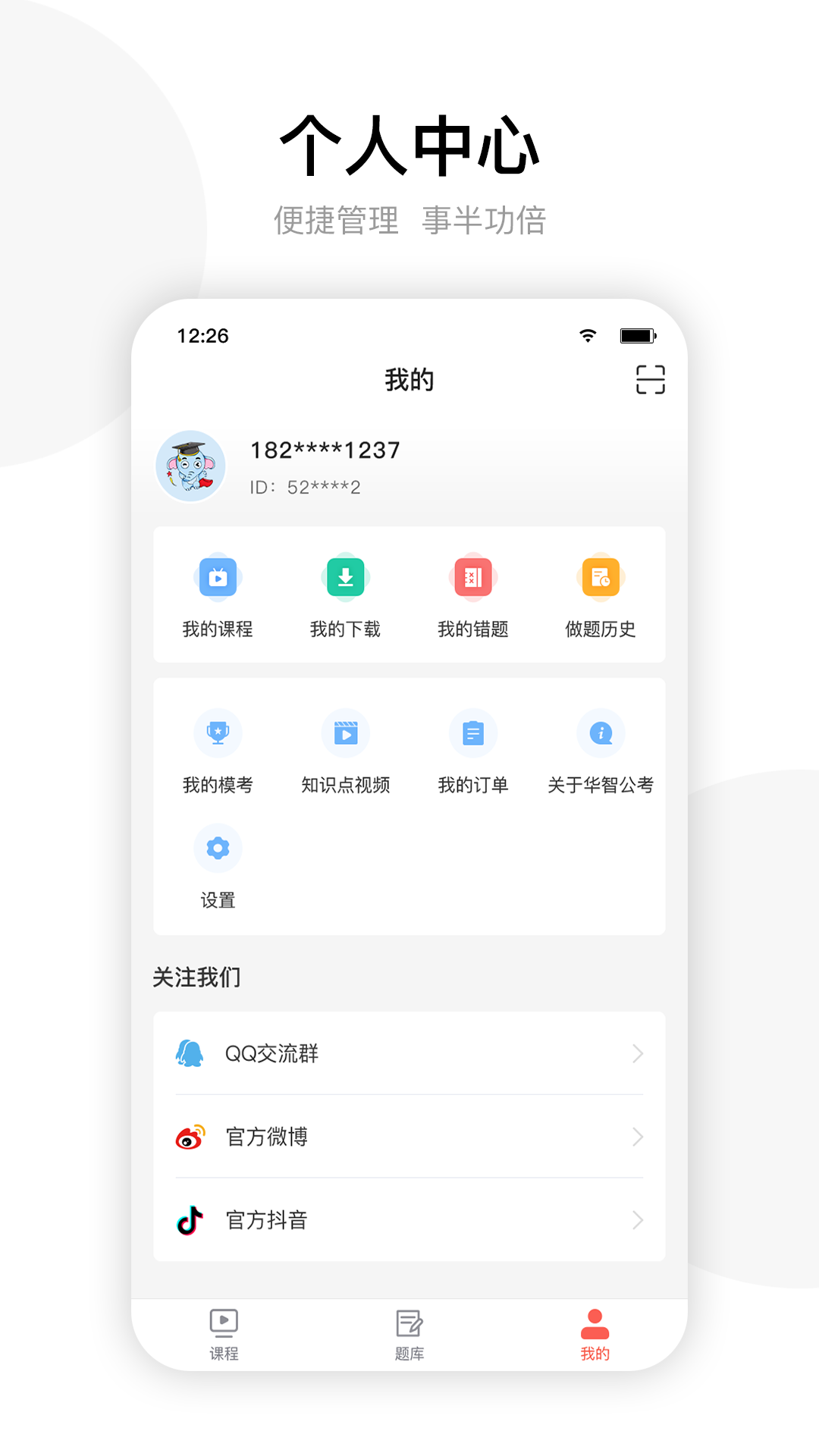 华智公考APP2