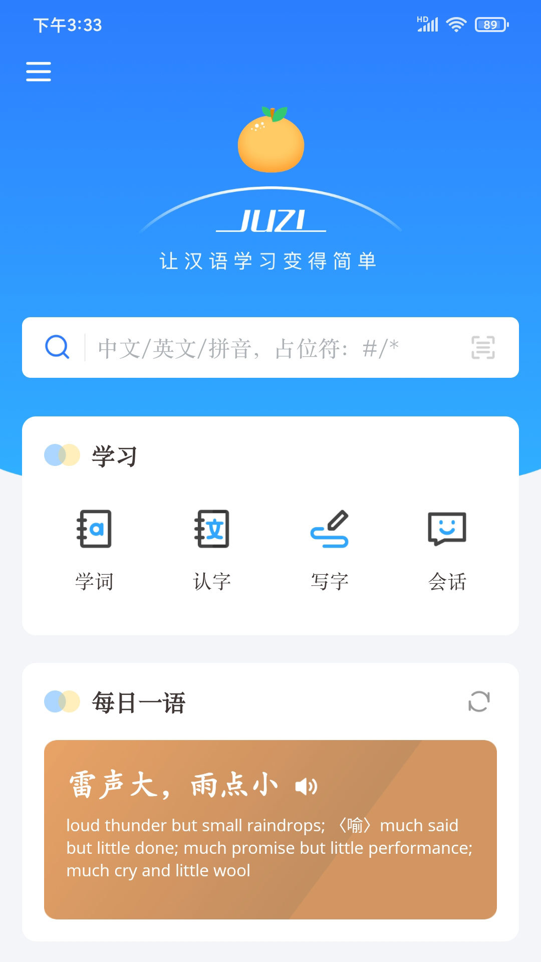 juzi汉语新版2