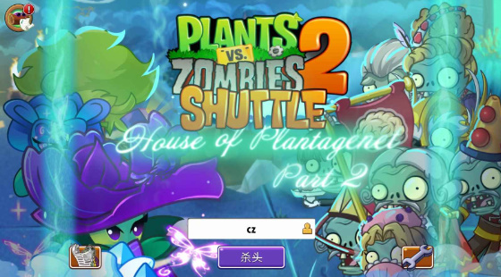 pvz2shuttle重置版2