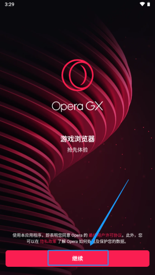 operagx浏览器