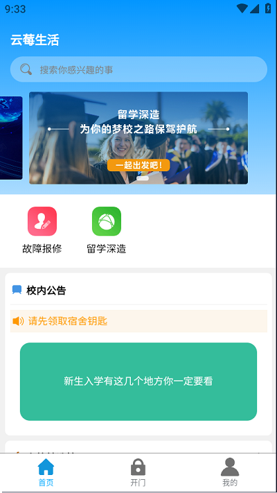 云莓智能app4