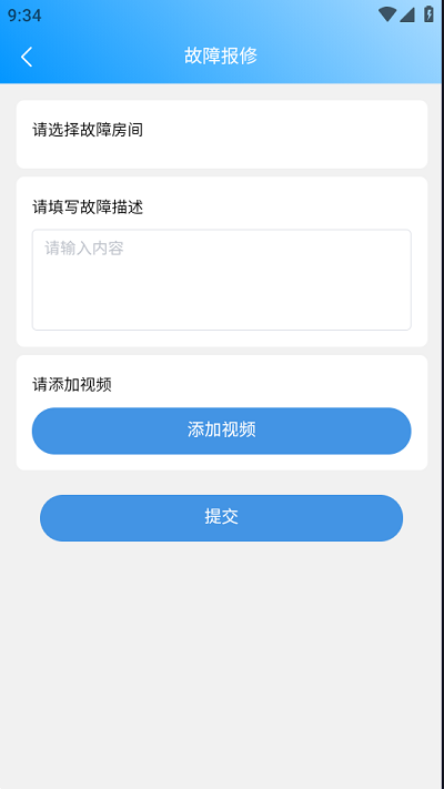 云莓智能app5