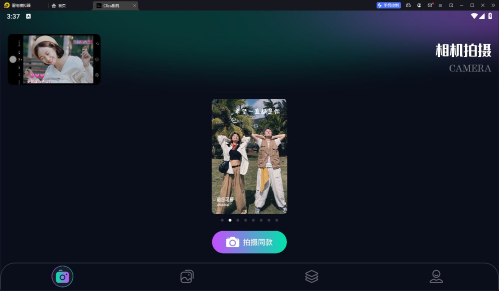 Clica相机app3