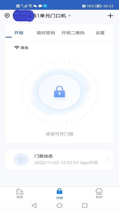 葆家生活app2