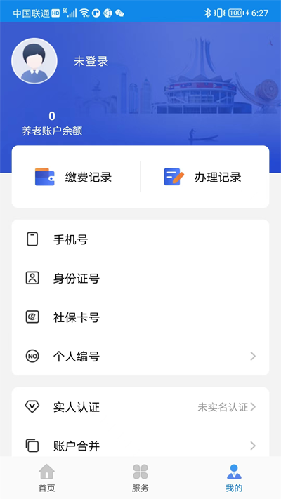 广西人社养老认证0