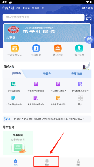 广西人社养老认证