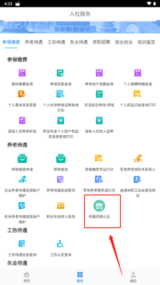 广西人社养老认证