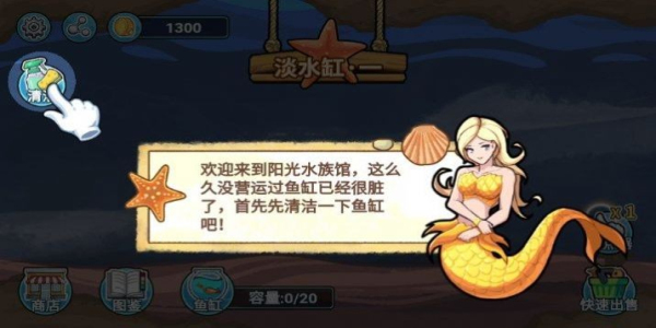 阳光水族馆免费版2