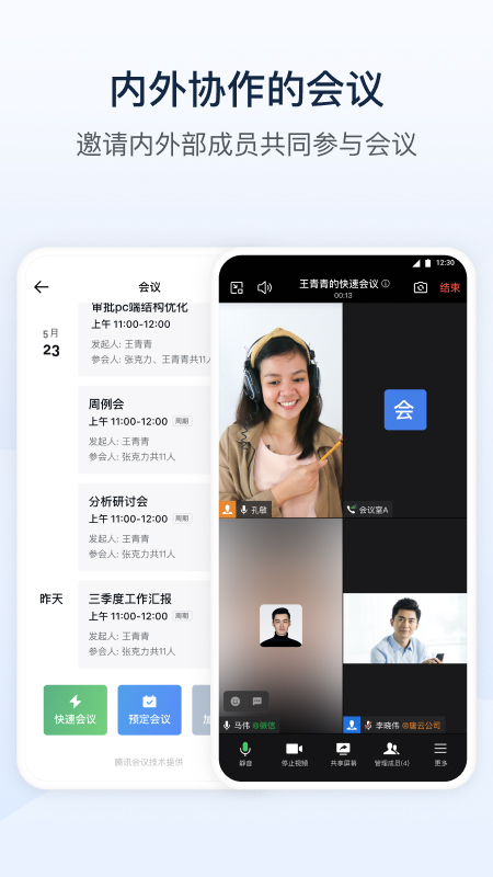 政务微信APP