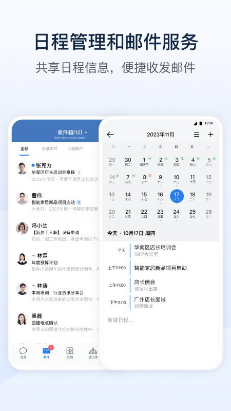 政务微信APP