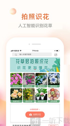 花草君手机版