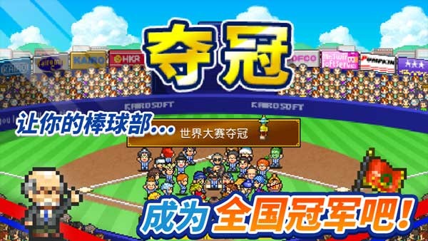 棒球物语汉化版4