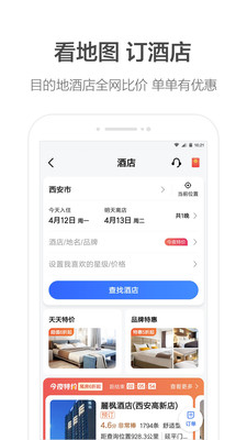 高德地图2021最新版下载导航手机版