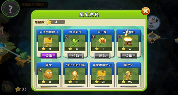 植物大战僵尸2免费内购4