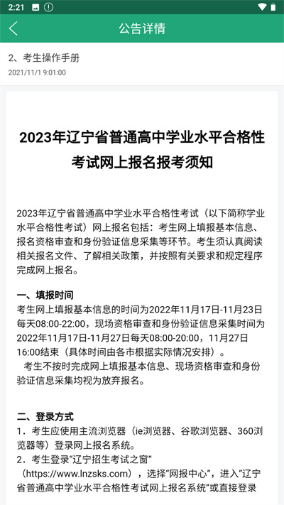 辽宁学考20240