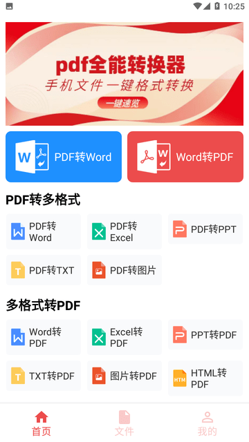 PDF全能转换器助手0