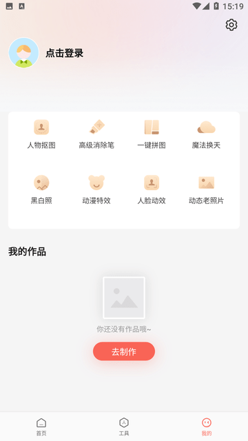 简单抠图工具