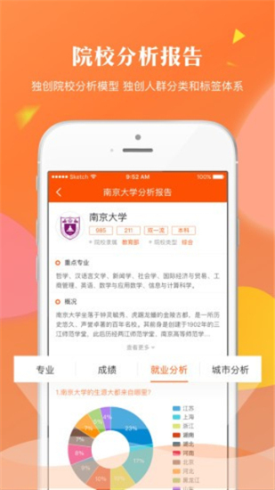 轻松志愿app