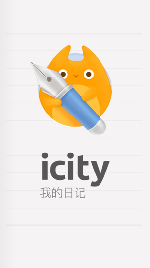 icity日记0