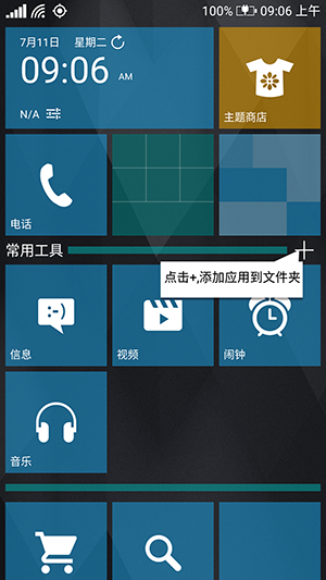 Wp8桌面专业版1