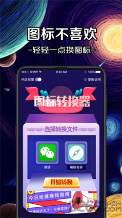 换图标iocn