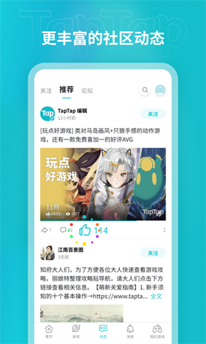 TapTap客户端3