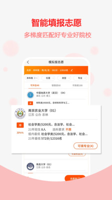 高考志愿之家4