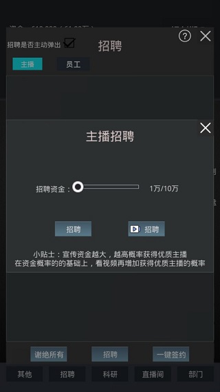 模拟经营我的直播公司折相思2