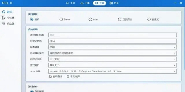 pcl2启动器联机版0