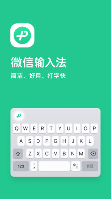 微信输入法apk0