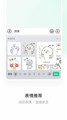 微信输入法apk2