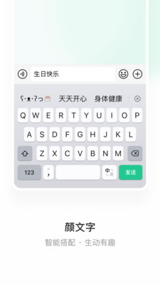 微信输入法apk3