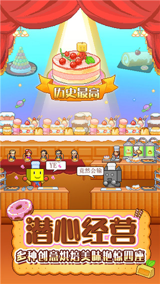 创意蛋糕店物语汉化版0