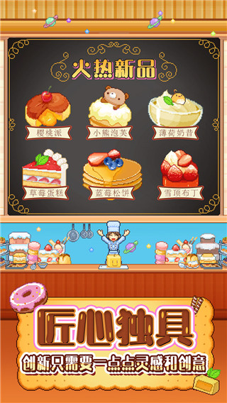 创意蛋糕店物语汉化版1