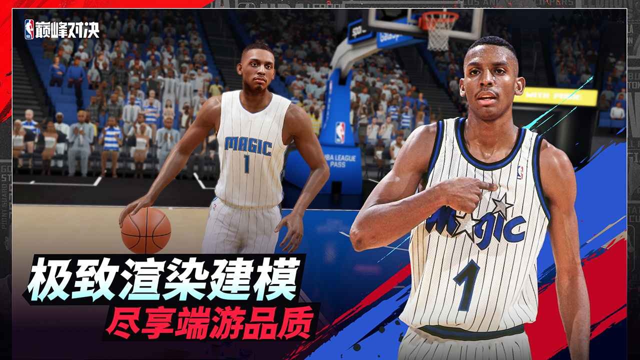 NBA巅峰对决1