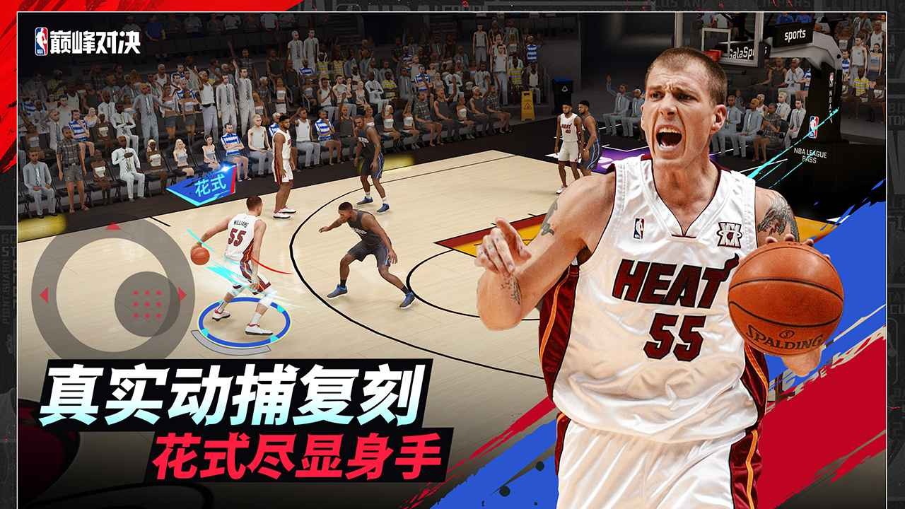 NBA巅峰对决2