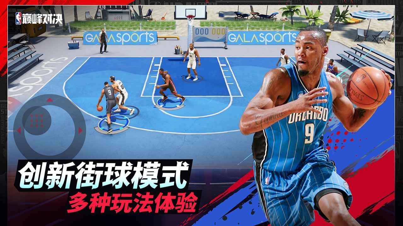 NBA巅峰对决3