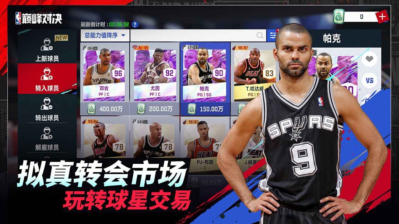 NBA巅峰对决4