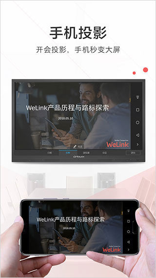 welink华为红色版2