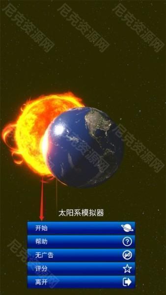 太阳系模拟器2.5.7版本2