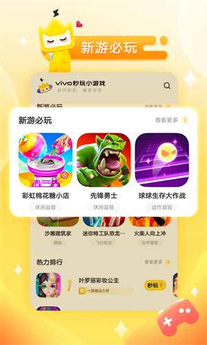 vivo秒玩小游戏3