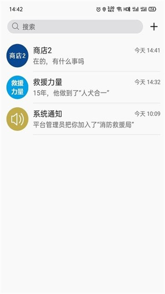 消防融合通信2