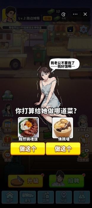 我要当食神内置菜单免广告1